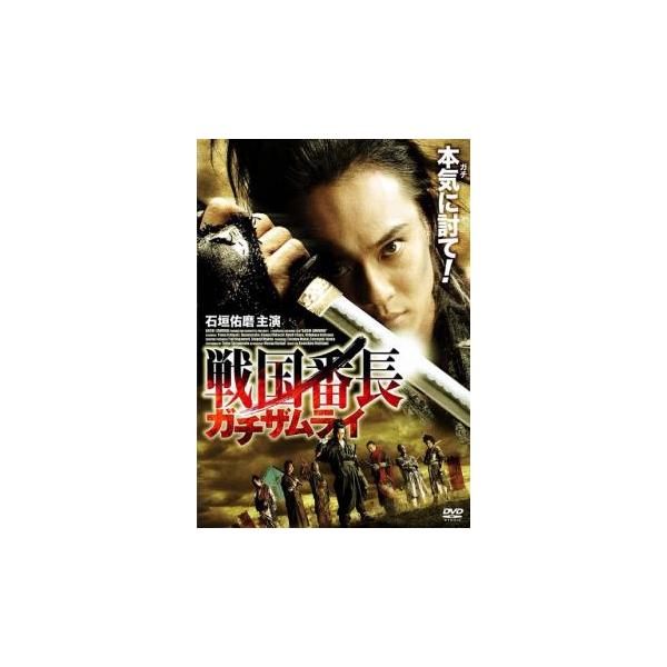 ケース無::戦国番長 ガチザムライ レンタル落ち 中古 DVD