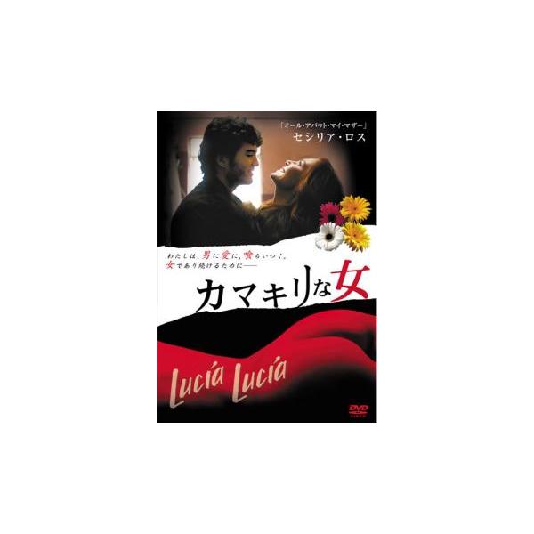 5000円以上送料無料の対象商品です。  爆買【バーゲン】(監督) アントニオ・セラーノ (出演) セシリア・ロス、クノ・ベッカー、カルロス・アルヴァレス＝ノヴォア、マリオ・イバン・マルティネス、マルガリータ・イサベル、ホセ・エリアス・モレ...