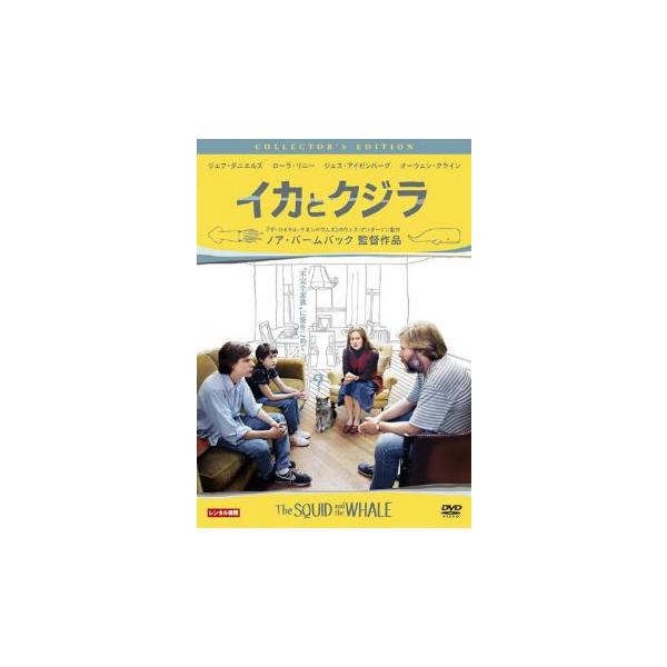 5000円以上送料無料の対象商品です。  爆買【バーゲン】(監督) ノア・ボーンバック (出演) ジェフ・ダニエルズ(バーナード・バークマン)、ローラ・リニー(ジョーン・バークマン)、ジェシー・アイゼンバーグ(ウォルト・バークマン)、オーウ...