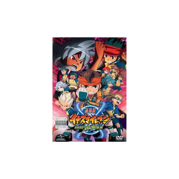 ケース無::劇場版 イナズマイレブン 最強軍団オーガ襲来 レンタル落ち 中古 DVD