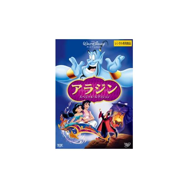 アラジン スペシャル・エディション レンタル落ち 中古 DVD