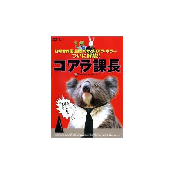 5000円以上送料無料の対象商品です。  爆買【バーゲン】(監督) 河崎実 (出演) 野村宏伸(小野哲司)、エリローズ(阿部洋子／田村由香梨)、破李拳竜(田村)、イ・ホ(キム・ポッサム)、きくち英一、黒田アーサー(野中守)、西城秀樹(裁判長...