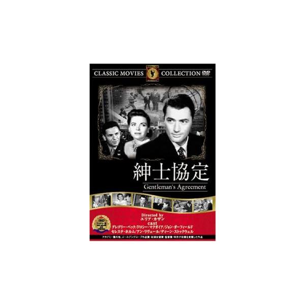 5000円以上送料無料の対象商品です。  爆買【バーゲン】(監督) エリア・カザン (出演) グレゴリー・ペック、ドロシー・マクガイア、ジョン・ガーフィールド、セレステ・ホルム、アルバート・デッカー、ジェーン・ワイアット、アン・リヴェール、...