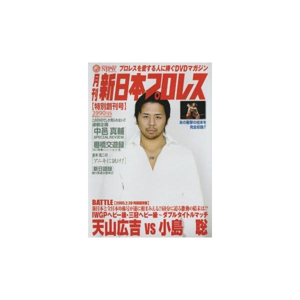 月刊 新日本プロレス 1 中古 DVD
