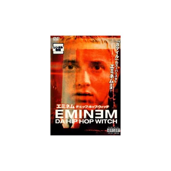 5000円以上送料無料の対象商品です。  爆買【バーゲン】(監督) デイル・レスティジーニ (出演) エミネム、ジャ・ルール、モブ・ディープ、ベンジーノ、ヴァニラ・アイス、デイル・レスティジーニ (ジャンル) 洋画 音楽 (入荷日) 202...