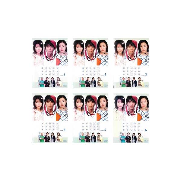 恋がしたい 恋がしたい 恋がしたい 全6枚 第1話〜最終話 レンタル落ち 全巻セット 中古 DVD
