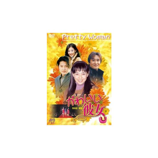 ケース無::かわいい彼女 全8枚 第1話〜最終話【字幕】 レンタル落ち 全巻セット 中古 DVD