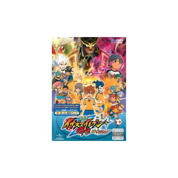 ケース無::劇場版 イナズマイレブン GO ゴー 究極の絆 グリフォン レンタル落ち 中古 DVD