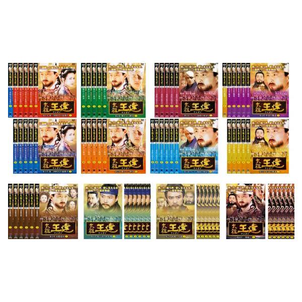 ケース無::太祖王建 全71枚 第1章〜第8章【字幕】 レンタル落ち 全巻セット 中古 DVD