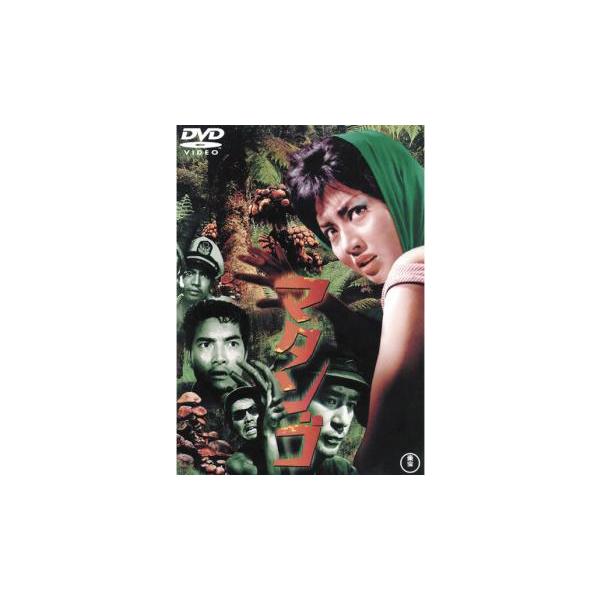 マタンゴ レンタル落ち 中古 DVD
