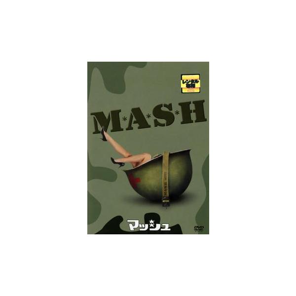 ケース無::マッシュ レンタル落ち 中古 DVD