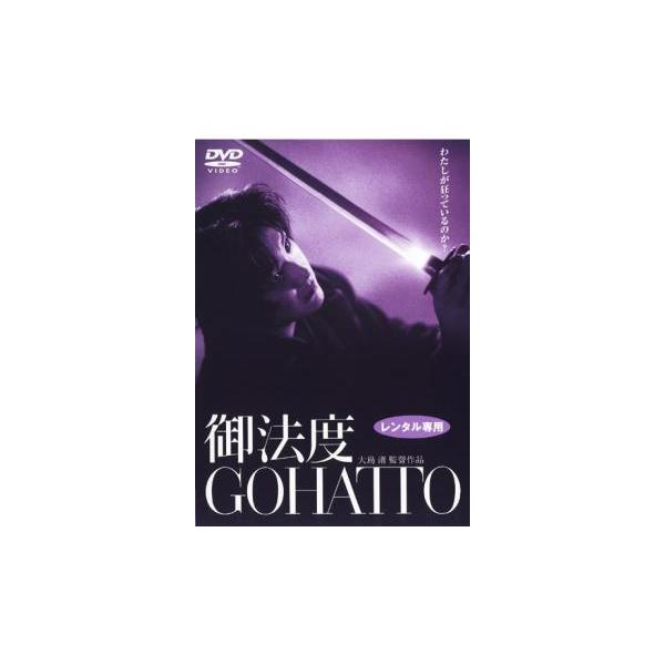 ケース無::御法度 GOHATTO レンタル落ち 中古 DVD