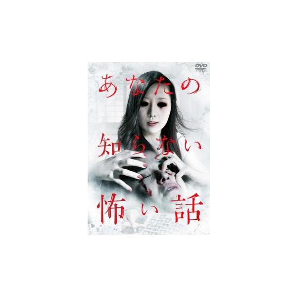 5000円以上送料無料の対象商品です。  爆買【バーゲン】(監督) 福田陽平 (出演) 篠崎愛、太田千晶 (ジャンル) 邦画 ホラー (入荷日) 2025-05-30