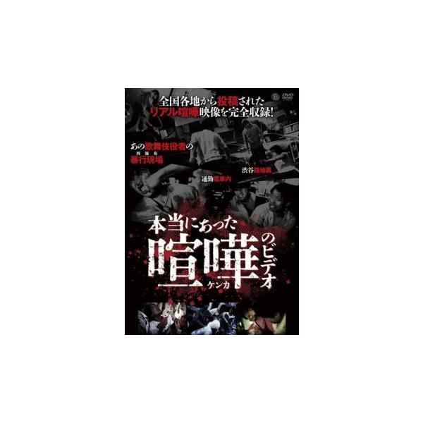 5000円以上送料無料の対象商品です。  爆買【バーゲン】(監督) 広瀬陽 (ジャンル) 邦画 アクション ドキュメンタリー バイオレンス (入荷日) 2024-08-09