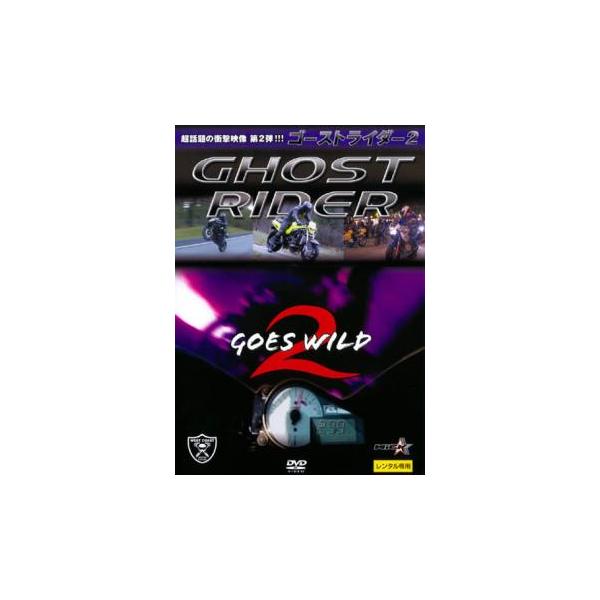 ゴーストライダー 2 GOES WILD レンタル落ち 中古 DVD