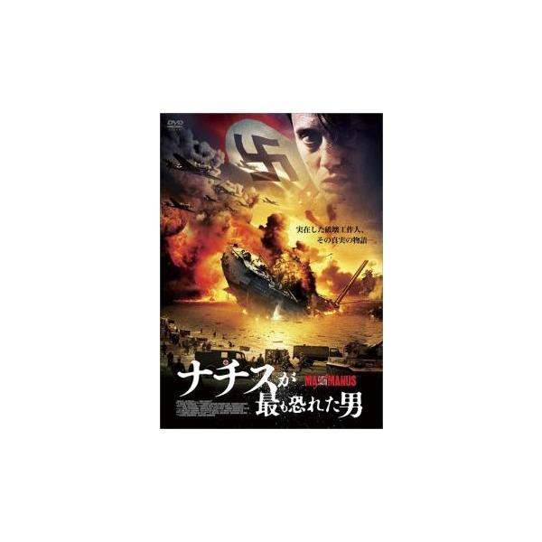 ケース無::ナチスが最も恐れた男 レンタル落ち 中古 DVD