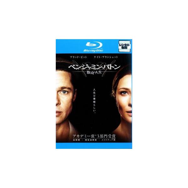 5000円以上送料無料の対象商品です。  爆買【バーゲン】(監督) デヴィッド・フィンチャー (出演) ブラッド・ピット(ベンジャミン・バトン)、ケイト・ブランシェット(デイジー)、ティルダ・スウィントン(エリザベス・アボット)、ジェイソン...