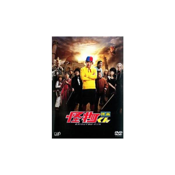 5000円以上送料無料の対象商品です。  爆買(監督) 中村義洋 (出演) 山口達也(ドラゴン)、松岡昌宏(デモキン)、八嶋智人(ドラキュラ)、川島海荷(ピラリ／市川ウタコ)、上島竜兵(オオカミ男)、チェ・ホンマン(フランケン)、濱田龍臣(...