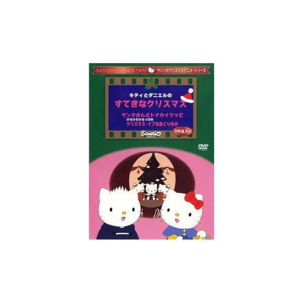 5000円以上送料無料の対象商品です。  爆買【バーゲン】 (出演) 林原めぐみ(キティ)、冨永みーな(ミミィ)、田原アルノ、島本須美、松尾佳子、坂本千夏、三浦雅子 (ジャンル) アニメ ファンタジー キャラクター キッズ ファミリー (入...