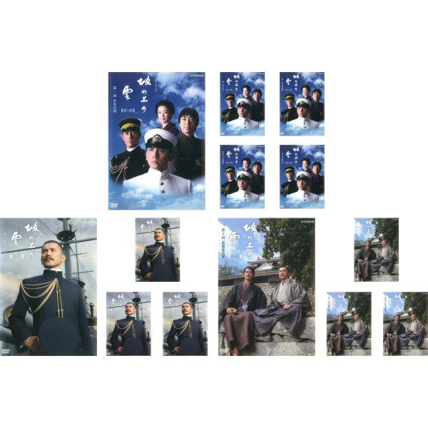 NHK スペシャルドラマ 坂の上の雲 全13枚 第1部、第2部、第3部 最終回