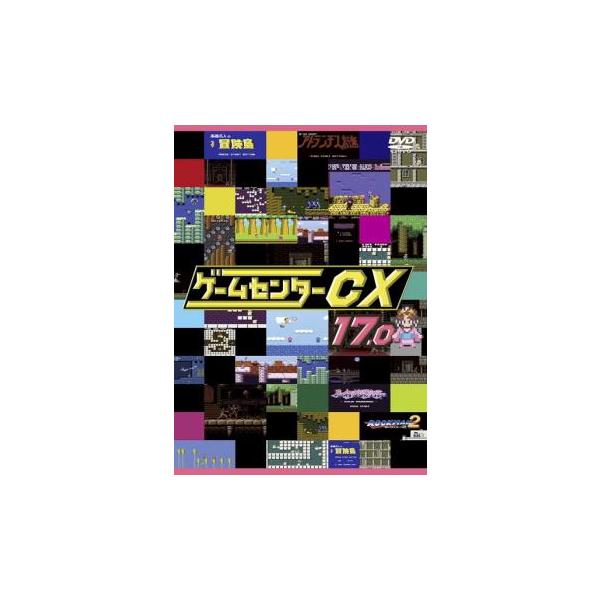 【ご奉仕価格】ゲームセンターCX 17.0 レンタル落ち 中古 DVD ケース無::