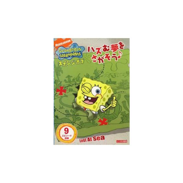 ケース無::スポンジ・ボブ ハズむ夢をさがそう レンタル落ち 中古 DVD