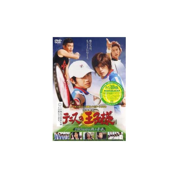 5000円以上送料無料の対象商品です。(監督) アベ ユーイチ (出演) 本郷奏多(越前リョーマ)、城田優(手塚国光)、鈴木裕樹(大石秀一郎)、相葉弘樹(不二周助)、足立理(菊丸英二)、荒木宏文(乾貞治)、小谷嘉一(河村隆)、加治将樹(桃城...