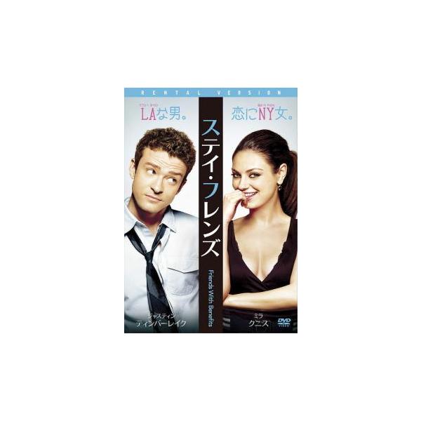 5000円以上送料無料の対象商品です。  爆買【バーゲン】(監督) ウィル・グラック (出演) ジャスティン・ティンバーレイク(ディラン)、ミラ・クニス(ジェイミー)、パトリシア・クラークソン(ローナ)、ジェナ・エルフマン(アニー)、ブライ...