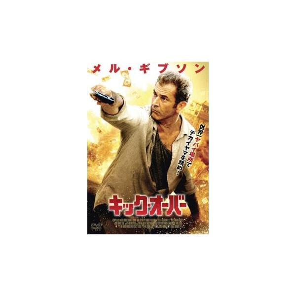 5000円以上送料無料の対象商品です。  爆買【バーゲン】(監督) エイドリアン・グランバーグ (出演) メル・ギブソン(ドライバー)、ピーター・ストーメア(フランク)、ケヴィン・ヘルナンデス(キッド)、ドロレス・エレディア(キッドの母親)...