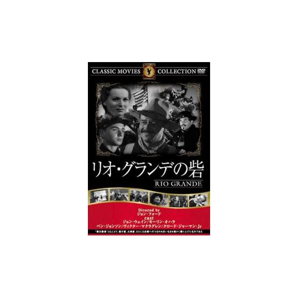 5000円以上送料無料の対象商品です。  爆買【バーゲン】(監督) ジョン・フォード (出演) ジョン・ウェイン(カービー・ヨーク中佐)、モーリン・オハラ(キャスリーン・ヨーク)、ベン・ジョンソン(トラヴィス・トゥリー)、クロード・ジャーマ...