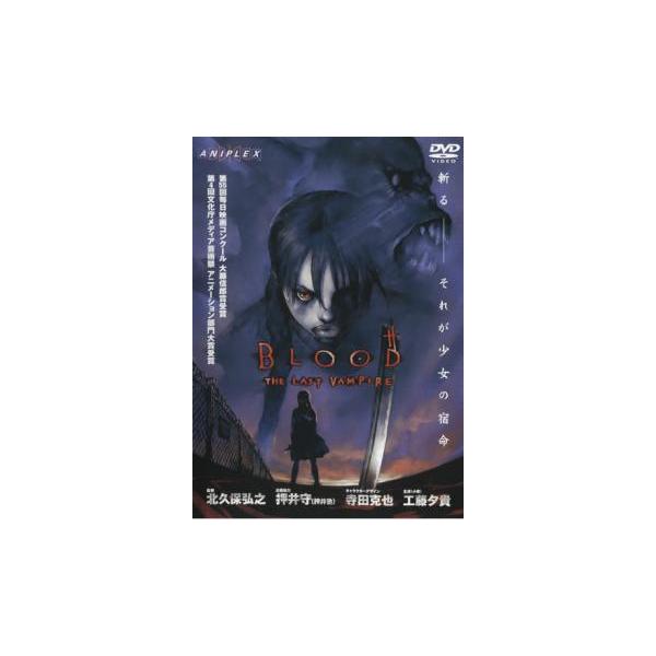 5000円以上送料無料の対象商品です。  爆買(監督) 北久保弘之 (出演) 工藤夕貴(小夜（SAYA）)、中村佐恵美(保健医)、ジョー・ロマーサ(デイヴィッド) (ジャンル) アニメ アクション ヒーロー ホラー ドラマ 劇場版 (入荷日...