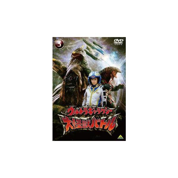 ケース無::ウルトラギャラクシー 大怪獣バトル 3(第4話、第5話) レンタル落ち 中古 DVD