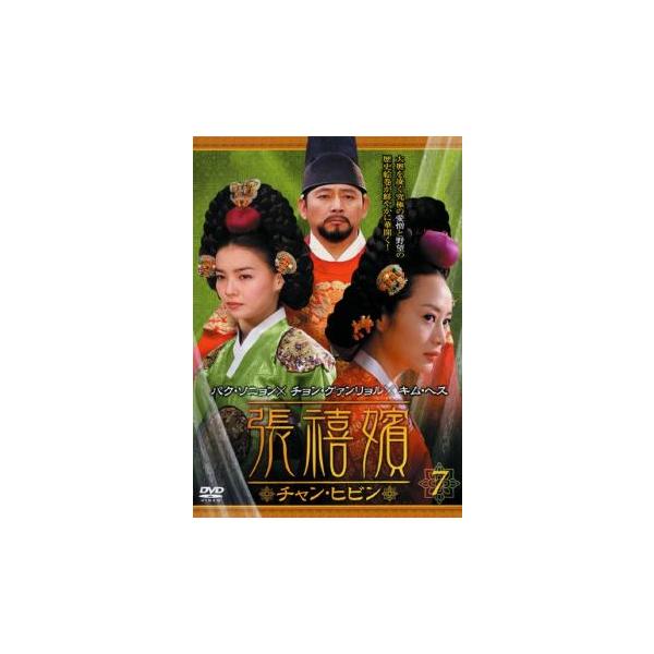 ケース無::張禧嬪 チャン・ヒビン 7(第13話〜第14話)【字幕】 レンタル落ち 中古 DVD