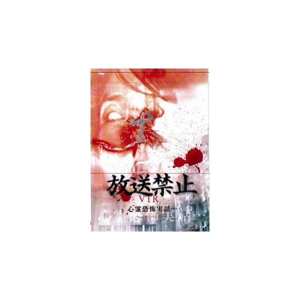 5000円以上送料無料の対象商品です。  爆買【バーゲン】 (ジャンル) 邦画 ホラー ドキュメンタリー (入荷日) 2024-10-25