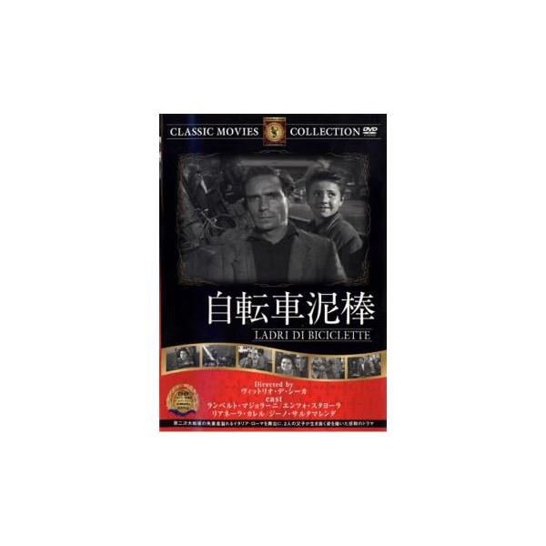 5000円以上送料無料の対象商品です。  爆買【バーゲン】(監督) ヴィットリオ・デ・シーカ (出演) ランベルト・マジョラーニ、エンツォ・スタヨーラ、リアネーラ・カレル、ジーノ・サルタマレンダ (ジャンル) 洋画 ドラマ 感動 人間ドラマ...