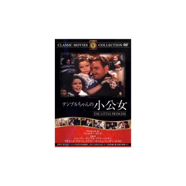 5000円以上送料無料の対象商品です。  爆買【バーゲン】(監督) ウォルター・ラング (出演) シャーリー・テンプル、リチャード・グリーン、アニタ・ルイーズ、メアリー・ナッシュ、イアン・ハンター、シーザー・ロメロ、シビル・ジェイソン (ジ...