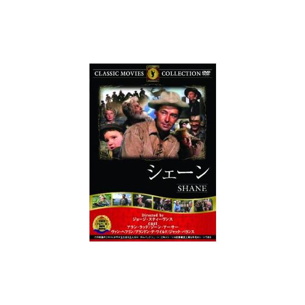 5000円以上送料無料の対象商品です。  爆買【バーゲン】(監督) ジョージ・スティーヴンス (出演) アラン・ラッド(シェーン)、ヴァン・ヘフリン(ジョー・スターレット)、ジーン・アーサー(マリアン・スターレット)、ブランドン・デ・ワイル...