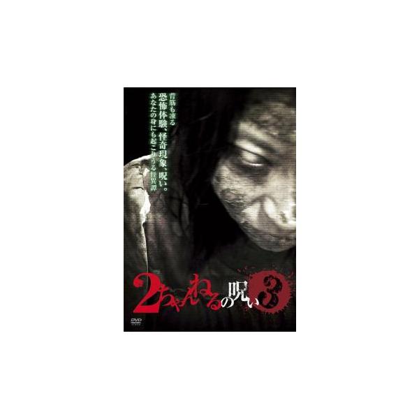 5000円以上送料無料の対象商品です。  爆買【バーゲン】(監督) 廣瀬陽 (出演) 石野敦士、助川まりえ、府川智治、清水さとみ (ジャンル) 邦画 ホラー オカルト (入荷日) 2025-06-02