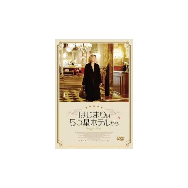 ケース無::はじまりは5つ星ホテルから レンタル落ち 中古 DVD