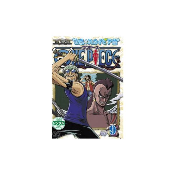 ケース無::ONE PIECE ワンピース シックスシーズン 空島・スカイピア篇 R-9(第168話〜第170話) レンタル落ち 中古 DVD
