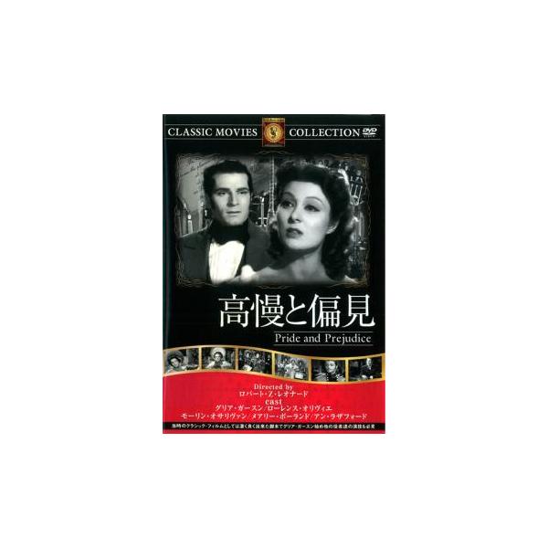 5000円以上送料無料の対象商品です。  爆買【バーゲン】(監督) ロバート・Ｚ・レオナード (出演) グリア・ガーソン、ローレンス・オリヴィエ、モーリン・オサリヴァン、メアリー・ボーランド、アン・ラザフォード、エドマンド・グウェン (ジャ...