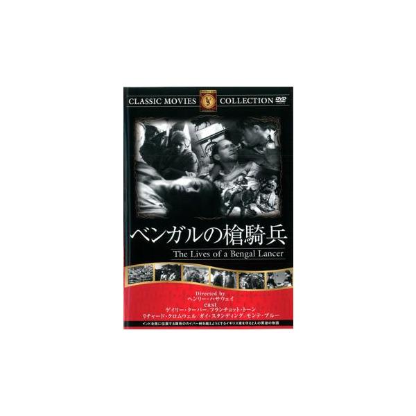5000円以上送料無料の対象商品です。  爆買【バーゲン】(監督) ヘンリー・ハサウェイ (出演) ゲイリー・クーパー、フランチョット・トーン、リチャード・クロムウェル、ガイ・スタンディング、Ｃ・オーブリー・スミス、モンテ・ブルー、キャスリ...
