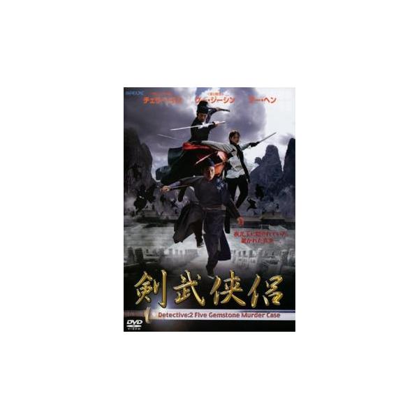 5000円以上送料無料の対象商品です。  爆買【バーゲン】(監督) ビリー・チョン (出演) グー・ジーシン、チェリー・イン、フー・ヘン (ジャンル) 洋画 海外ＴＶ 中国アクション 史劇 (入荷日) 2024-03-14