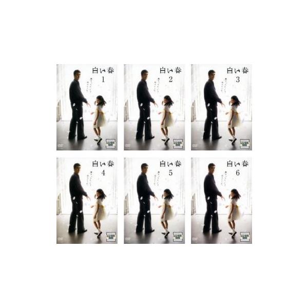 白い春 全6枚 第1話〜最終話 レンタル落ち 全巻セット 中古 DVD