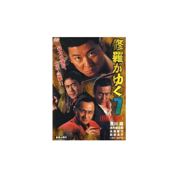 5000円以上送料無料の対象商品です。  爆買【バーゲン】(監督) 小澤啓一 (出演) 哀川翔(本郷流一)、清水健太郎(桂竜太郎)、夏目玲(エリーのママ)、萩原流行(伊能政治)、永島敏行(鮫島直樹)、安岡力也(春田昇)、松田勝(徳丸信也)、...