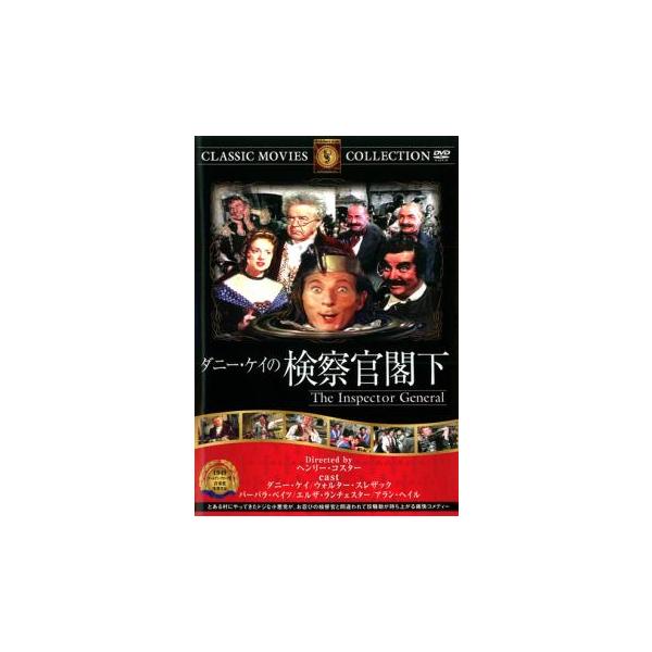 5000円以上送料無料の対象商品です。  爆買【バーゲン】(監督) ヘンリー・コスター (出演) ダニー・ケイ、ウォルター・スレザック、バーバラ・ベイツ、エルザ・ランチェスター、アラン・ヘイル、リンダ・クリスチャン (ジャンル) 洋画 コメ...