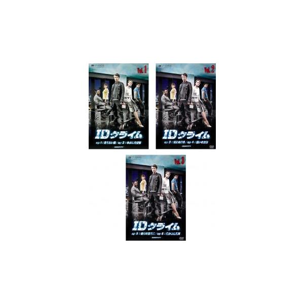 IDクライム 全3枚 第1話〜第6話【字幕】 レンタル落ち 全巻セット 中古 DVD