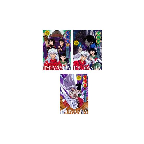 犬夜叉 七の章 全3枚 レンタル落ち 全巻セット 中古 DVD