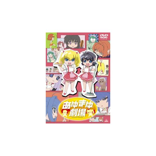 ケース無::あゆまゆ劇場 レンタル落ち 中古 DVD