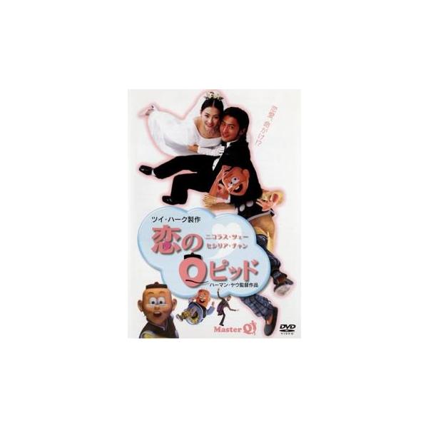 5000円以上送料無料の対象商品です。  爆買(監督) ハーマン・ヤオ (出演) ニコラス・ツェー、セシリア・チャン (ジャンル) 洋画 ファンタジー コメディ ラブストーリ (入荷日) 2025-02-14